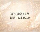 お話を聞き、必要ならご一緒に気持ちを整理いたします 福祉事業運営の経験を生かして、ご相談者の方に寄り添います。 イメージ2