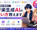 音楽生成AIでできることを初心者向けに解説します AIでBGMや曲を作る方法をわかりやすく教えます イメージ1