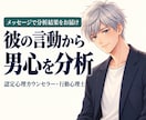 彼の言葉と行動から男心と今の関係を分析します 認定心理カウンセラー・行動心理士｜男性目線で読み解く イメージ1