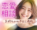 男性限定⭐️恋愛のお話や悩みを優しくお聞きします 雑談/悩み/モヤモヤ/不安/わからない/どんな事も聞きます イメージ1