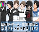 創作キャラ・ゲームやTRPGの立ち絵をお描きします 目パチ･口パク・表情差分･服装やポーズ差分等も作成可能です！ イメージ1