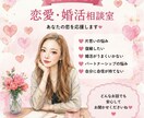 婚活・恋愛の悩みを整理し、寄り添い心を軽くします 不安な恋の悩みを整理し、私が心を軽くします♡ イメージ1