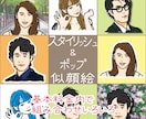 スタイリッシュでポップな似顔絵を制作いたします 大人おしゃれな雰囲気のアイコンや名刺などはいかがですか イメージ1