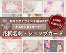100枚印刷込★花柄セミオーダー名刺作成します 名刺の他にもショップカードや予約カードなど豊富なデザインあり イメージ1