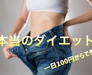 一カ月栄養指導ダイエットサポート致します 現役パーソナルトレーナーが教える本当のダイエット！！ イメージ1
