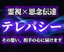 思念伝達で【あなたの大切な想い】お相手に届けます 霊視×思念伝達で、お相手の潜在意識に直接働きかけ、恋愛成就へ イメージ1