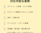 秘書・事務アシスタントいたします ＼秘書歴8年の現役オンライン秘書がサポートいたします！／ イメージ2