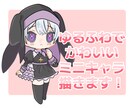ゆるかわでかわいいミニキャラ描きます かわいいミニキャラ！グッズなどにもおすすめ！ イメージ1