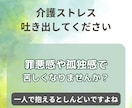 介護のイライラ・家族には言えない本音、全部聞きます 現場と親の看取り介護を経験した私があなたの孤独を受け止めます イメージ6