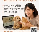 小規模からのWEBサイト制作お受け致します 小規模事業、個人事業者に特化し安心、低コストで信頼重視を提供 イメージ1