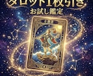 今の悩みにタロット1枚引き♡1日以内にお届けします 気軽に試せるワンカードリーディング。24時間以内にお届け イメージ1