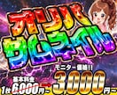 モニター様募集！6000円→3000円で作ります 目を引く色んなジャンルのオリパサムネ制作します！ イメージ1