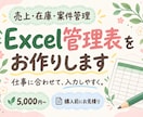 売上・在庫・案件のExcel管理表を作ります 仕事に合わせて、入力しやすく集計しやすい表に イメージ1
