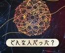 前世鑑定いたします いまの貴方に関わる前世とは？今世に繋がる導きを知って生きる イメージ5