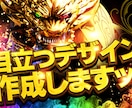 訴求効果大！パチンコ店風目立つデザイン作成します 修正無制限！現役プロが低価格でデザイン作成！ イメージ1