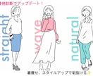 スタイルアップが叶う骨格診断＆コーディネートします 骨格診断士があなたに似合うファッションアイテムをお教えします イメージ2