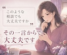 女性限定｜誰にも話せない恋愛事情をお聞きします 複雑な関係も否定せず、男性目線を交えて一緒に整理します イメージ3