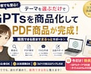 初心者向け GPTs商品化します PDF教材・FAQ・出品導線まで一式で整理します イメージ1