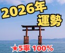 2026年運勢、新年のあなただけの運気を鑑定します 四柱推命などを駆使し、総合的な観点から総合運を占います イメージ1