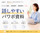 編集歴20年｜より説明しやすい資料へ改善します 構成・デザイン・文章の一貫性を高め、伝わるビジネス資料へ イメージ1
