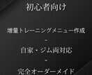 脱ガリガリ！増量トレーニングメニュー作成します 初心者歓迎｜痩せ型向け｜増量特化｜自宅トレOK イメージ1