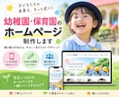 保育園・幼稚園の更新できるホームページを作ります お知らせを職員が更新｜学童・こども園も対応 イメージ1