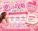 悪用厳禁！　「恋の攻略本」お届けします ★「あの人の本音」と繋がる霊視鑑定 イメージ1