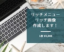 リッチメニュー、リッチ画像を作成します タブ分けやLステップも可能です！ イメージ1