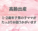 1分でもOK！高齢出産の年子ママがお話を聞きます プレママさんや子育てママさんのお気持ちに寄り添います イメージ1