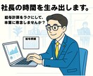 貴社の給与計算、支えます 給与計算をラクにして、本業に専念しませんか？ イメージ1