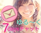 7日間LINE感覚❤️あなたとゆる〜く繋がります 仏のキャバ嬢華さん⭐️恋愛相談⭐️愚痴⭐️何でもOK♪ イメージ1
