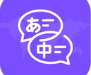 日本語→中国語へ翻訳（中国語ネイティブ）承ります ネイティブが訳すから、自然でわかりやすい中国語に。 イメージ1