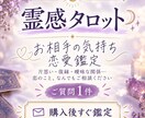 今すぐ鑑定|霊感タロットでお相手の気持ちを視ます お相手の本音を知って、恋の迷いを整理しませんか イメージ1