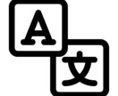 英単語やの英文を翻訳します おかしな文でもしっかり和訳します！ イメージ1