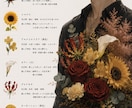 あなたの魅力を花束にしたブーケ鑑定書を作成します 見るたびに、自分が好きになる1枚 イメージ5