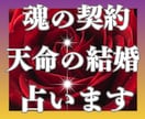 愛と喜びに満ちた魂の契約による天命の結婚を占います 霊感・霊視・霊聴・波動調整で、愛が結ばれる道を照らします。 イメージ1
