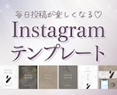 投稿時間が1/3に!インスタテンプレート作ります 忙しいあなたに♡憧れの世界観がこの1セットで完成! イメージ1