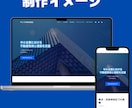 Wordpressで集客できるホームページ作ります 企業様や個人事業主様のページを格安で作成！ イメージ4