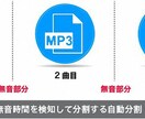 大量の音楽ファイルを激安で分割します 信頼第一　格安提供　激安提供　奉仕の心で精一杯尽くします イメージ4