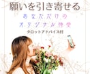 あなただけのオリジナル開運待受届けます タロットで描く、あなただけの待受アート イメージ1
