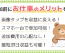 オートビズを使用した副業系LPほか制作します 改装、複製、新規等々、柔軟に対応できますのでご相談ください。 イメージ2