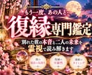復縁したい彼の本音と二人の未来を霊視します 別れた彼の気持ち・未練・連絡の可能性を丁寧に読み解きます イメージ1