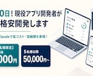 最短10日！現役アプリ開発者がAIで格安開発します CursorとClaudeで低コスト・短納期を実現！ イメージ1
