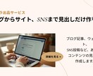 ブログからサイト、SNSまで見出しだけ作ります 本文で何を書いたらいいのか悩んでいる方向けに、粗筋を提案 イメージ1