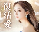 復縁・復活愛・複雑恋愛⭐️霊感タロットで視ます ⭐️彼の潜在意識・魂のメッセージを降ろし、未来を照らします イメージ1