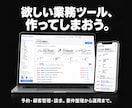 欲しい業務ツールをWEBアプリで開発します 予約・顧客管理・請求など。要件整理から納品・運用まで法人対応 イメージ1