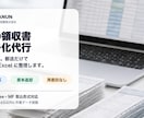 紙の領収書を会計ソフト取込用CSVに整理します 撮影不要・郵送のみ／CSV・Excel形式で納品 イメージ1