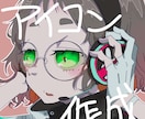 素早く丁寧、理想通り！アイコン作成承ります イメージを形に！推しキャラオリジナルなんともござれ！ イメージ1