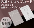 低価格高クオリティ名刺ショップカードデザインします 納得いくまで修正OK！アンニュイ×洗練されたデザイン イメージ2