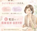 人事担当者がアドバイス！模擬面接＆面接対策します あなたの強みを引き出します！一緒に不安を自信に変えましょう♪ イメージ1